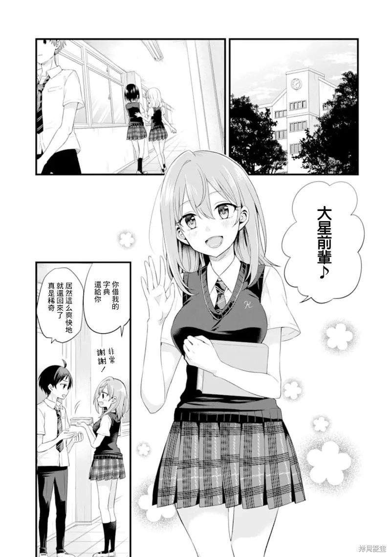 朋友的妹妹只喜欢烦我,第03话,第3张