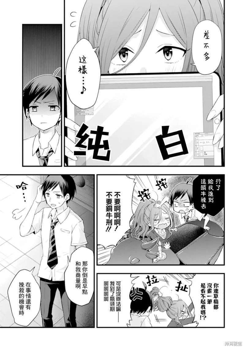 朋友的妹妹只喜欢烦我,第03话,第30张