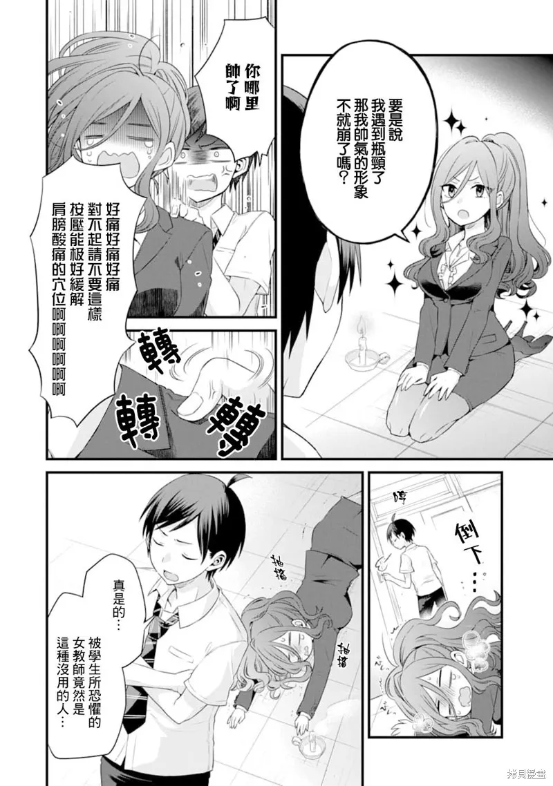 朋友的妹妹只喜欢烦我,第03话,第31张
