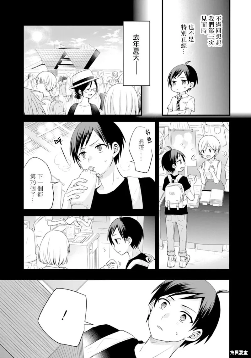 朋友的妹妹只喜欢烦我,第03话,第32张