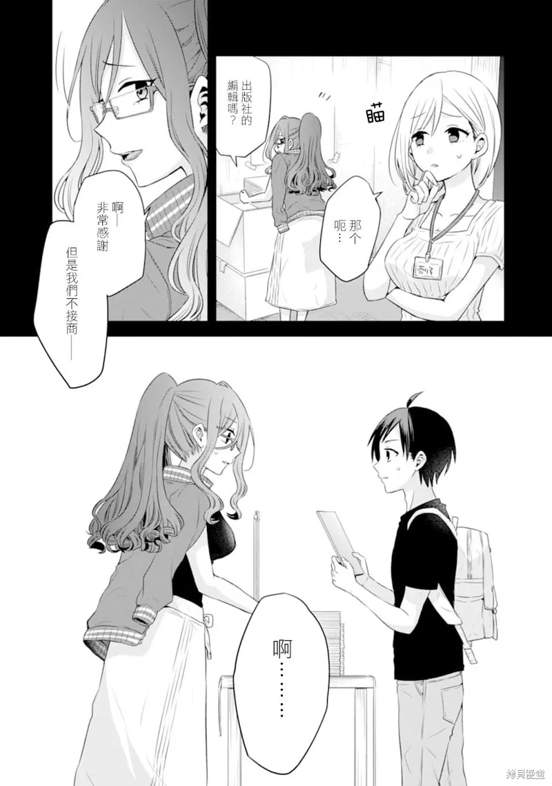 朋友的妹妹只喜欢烦我,第03话,第34张