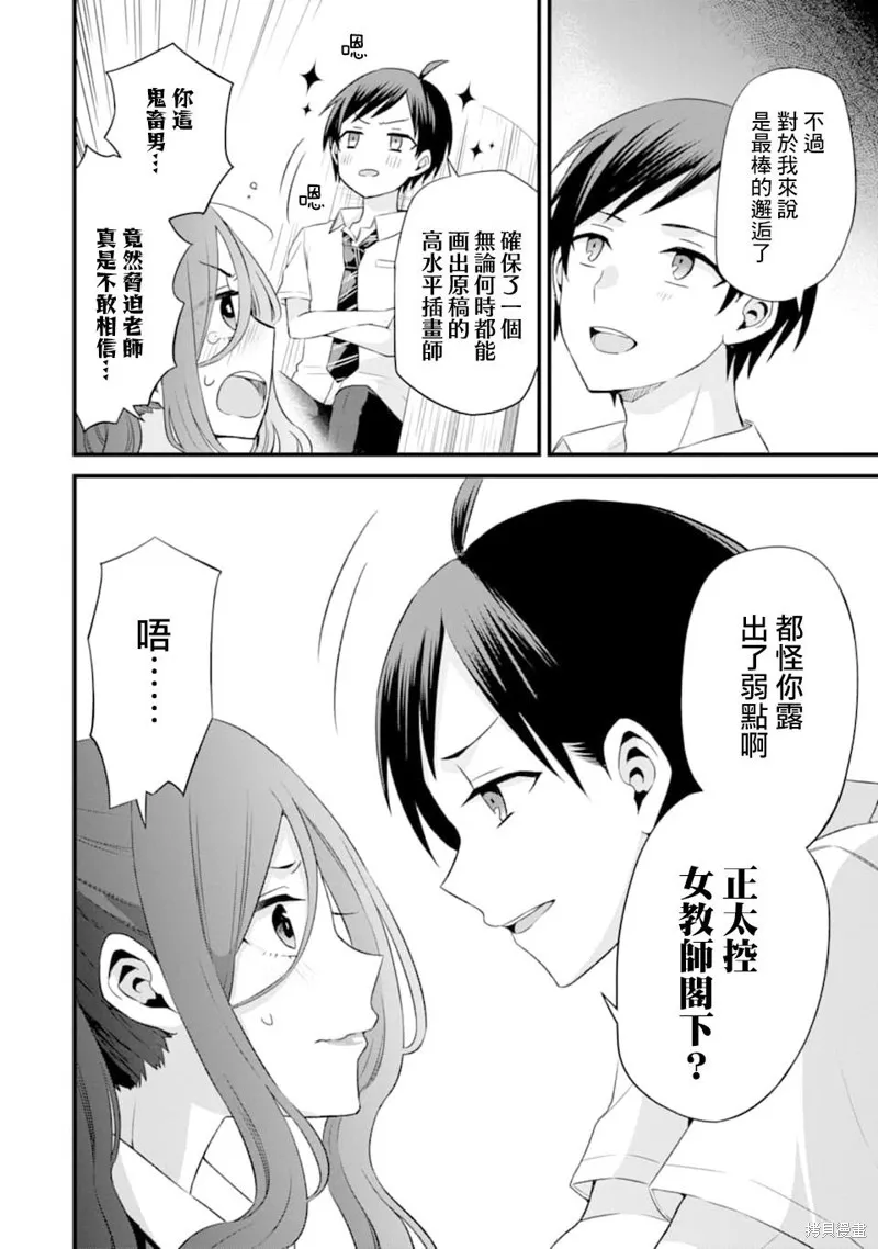 朋友的妹妹只喜欢烦我,第03话,第35张
