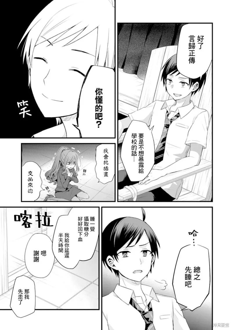 朋友的妹妹只喜欢烦我,第03话,第36张