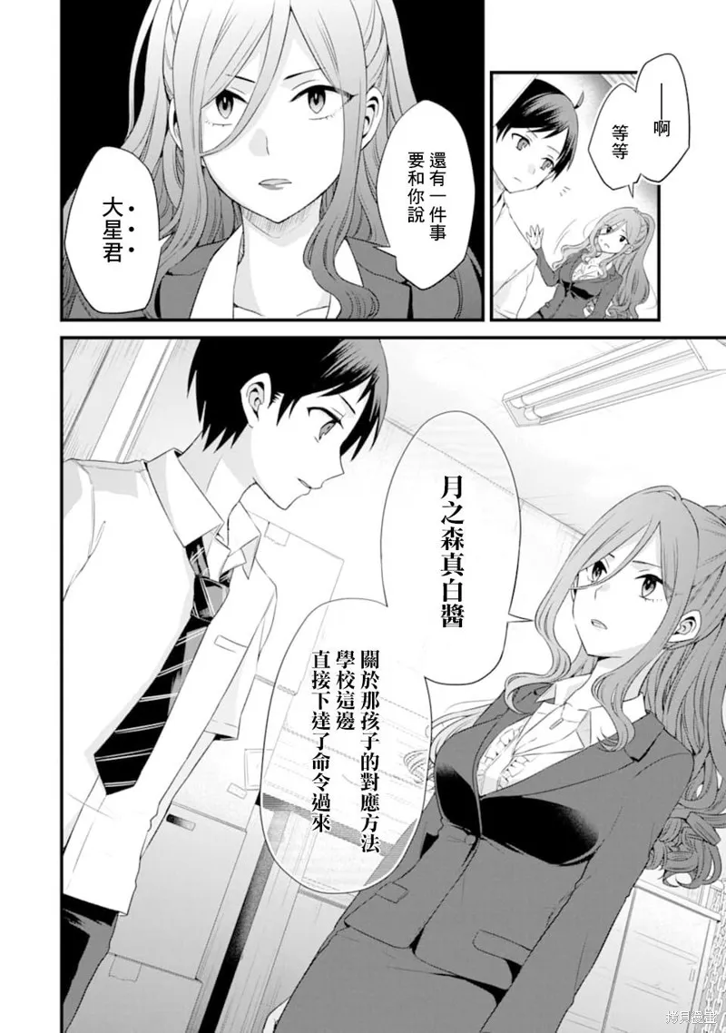 朋友的妹妹只喜欢烦我,第03话,第37张