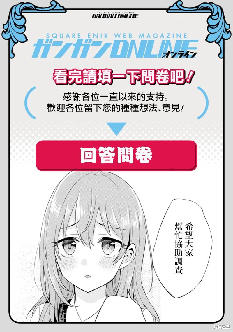朋友的妹妹只喜欢烦我,第03话,第38张