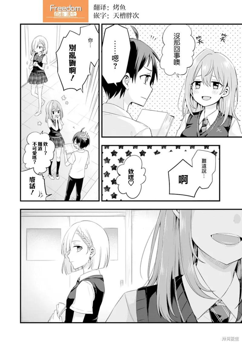 朋友的妹妹只喜欢烦我,第03话,第4张