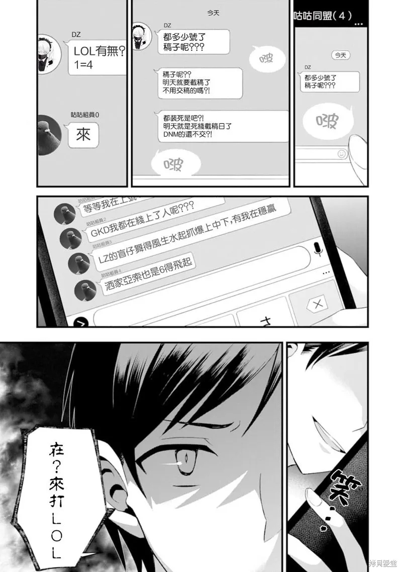 朋友的妹妹只喜欢烦我,第03话,第40张