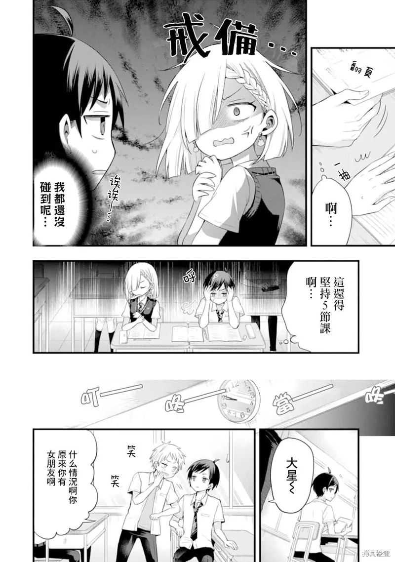 朋友的妹妹只喜欢烦我,第03话,第6张