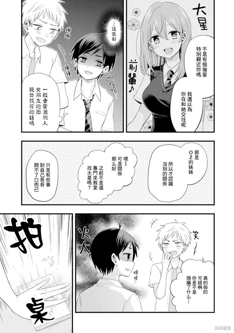 朋友的妹妹只喜欢烦我,第03话,第7张