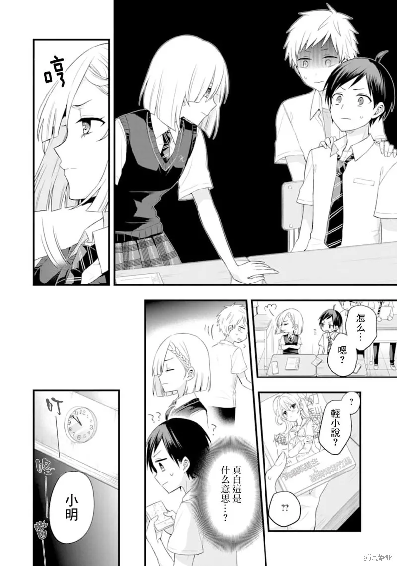 朋友的妹妹只喜欢烦我,第03话,第8张