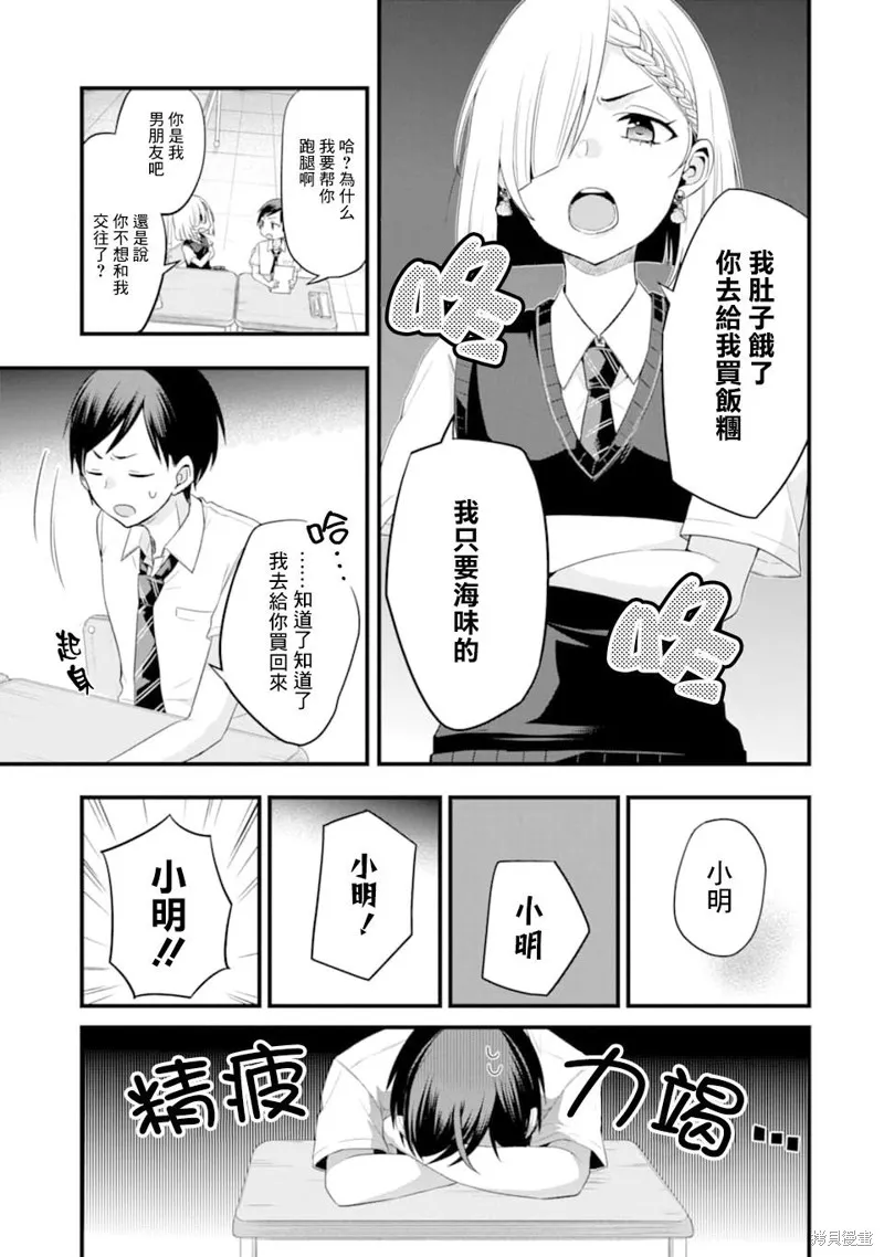 朋友的妹妹只喜欢烦我,第03话,第9张