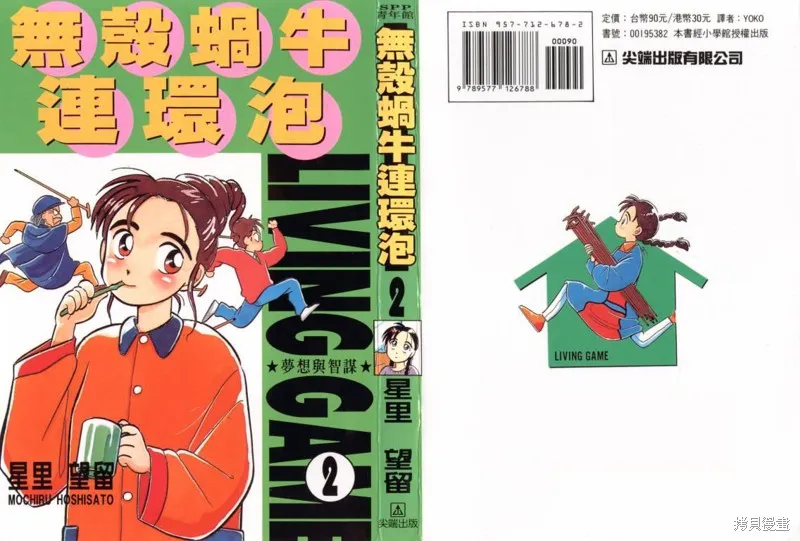 無殼蝸牛連環泡,VOL02,第1张