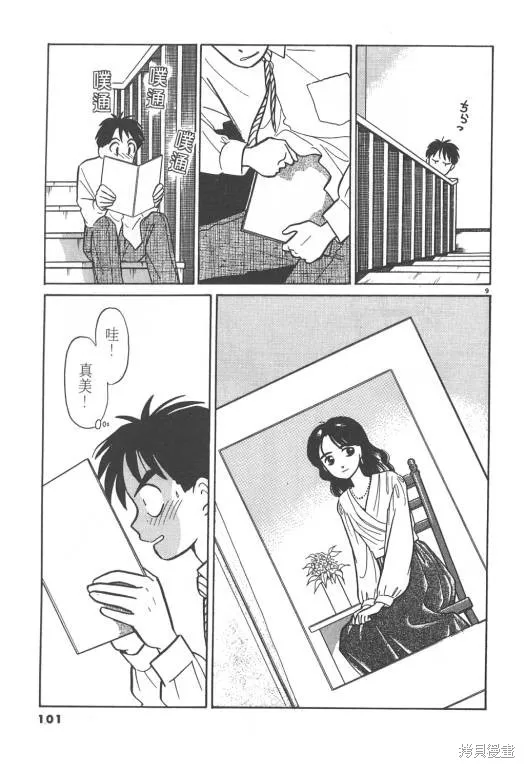 無殼蝸牛連環泡,VOL02,第101张