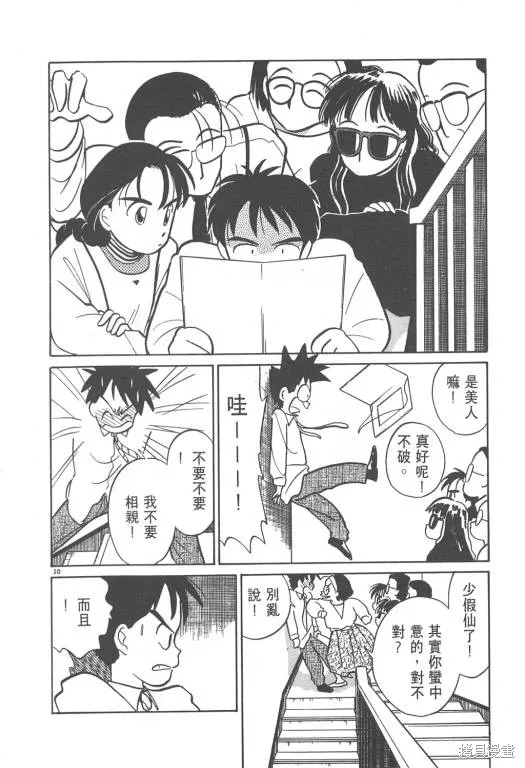 無殼蝸牛連環泡,VOL02,第102张