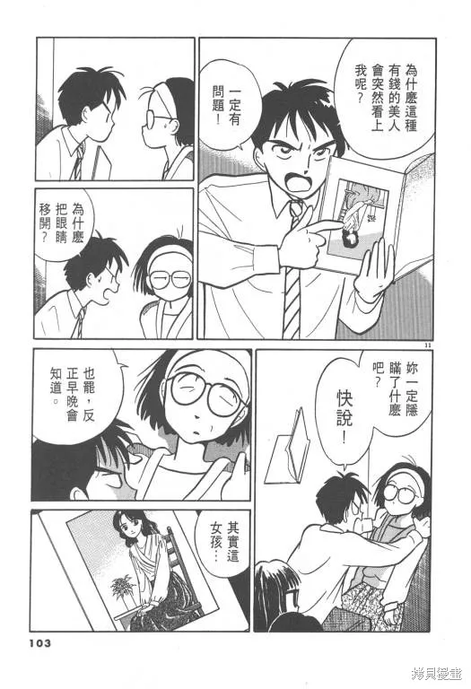 無殼蝸牛連環泡,VOL02,第103张