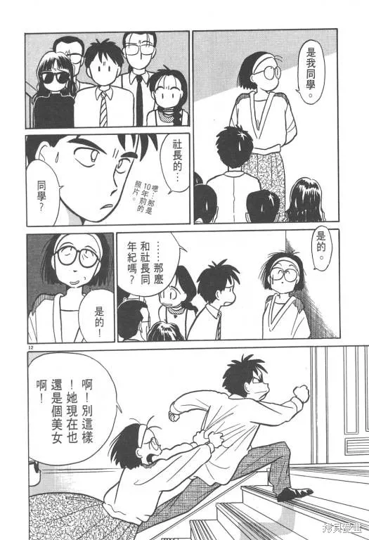 無殼蝸牛連環泡,VOL02,第104张