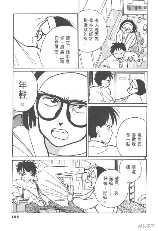 無殼蝸牛連環泡,VOL02,第105张