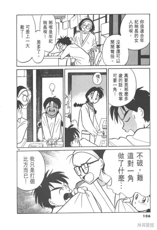 無殼蝸牛連環泡,VOL02,第106张