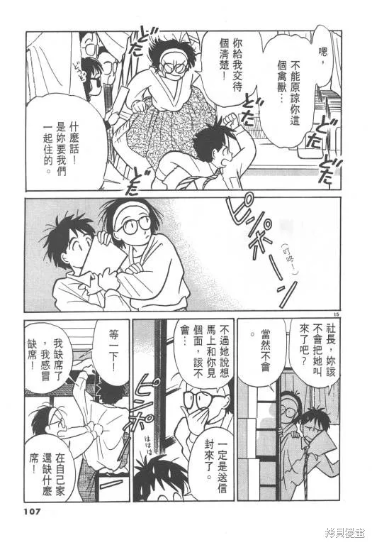 無殼蝸牛連環泡,VOL02,第107张