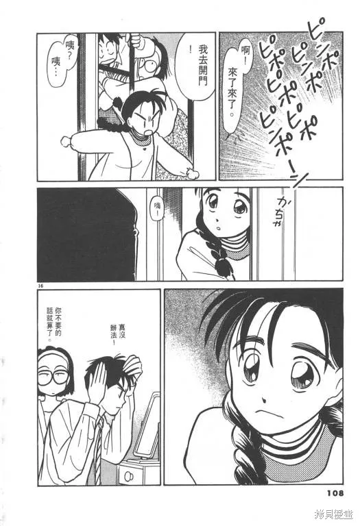 無殼蝸牛連環泡,VOL02,第108张