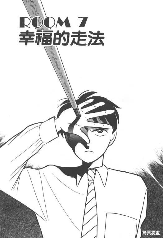 無殼蝸牛連環泡,VOL02,第109张
