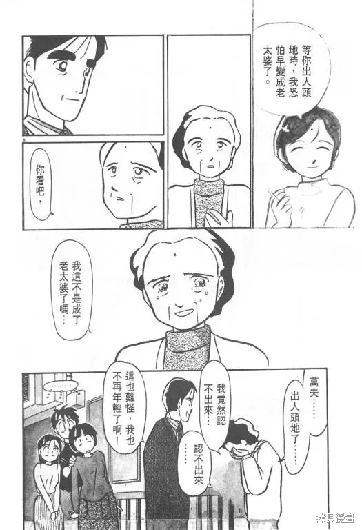 無殼蝸牛連環泡,VOL02,第11张