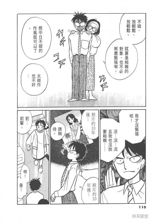 無殼蝸牛連環泡,VOL02,第110张