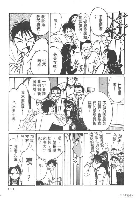 無殼蝸牛連環泡,VOL02,第111张