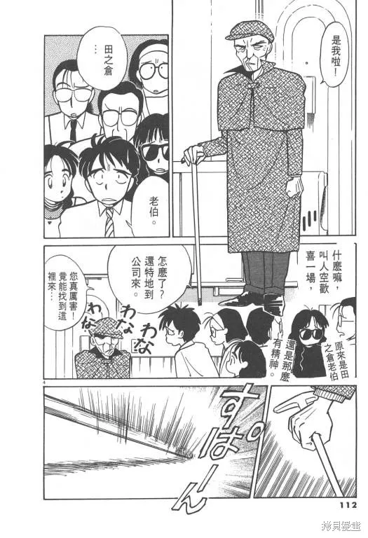 無殼蝸牛連環泡,VOL02,第112张