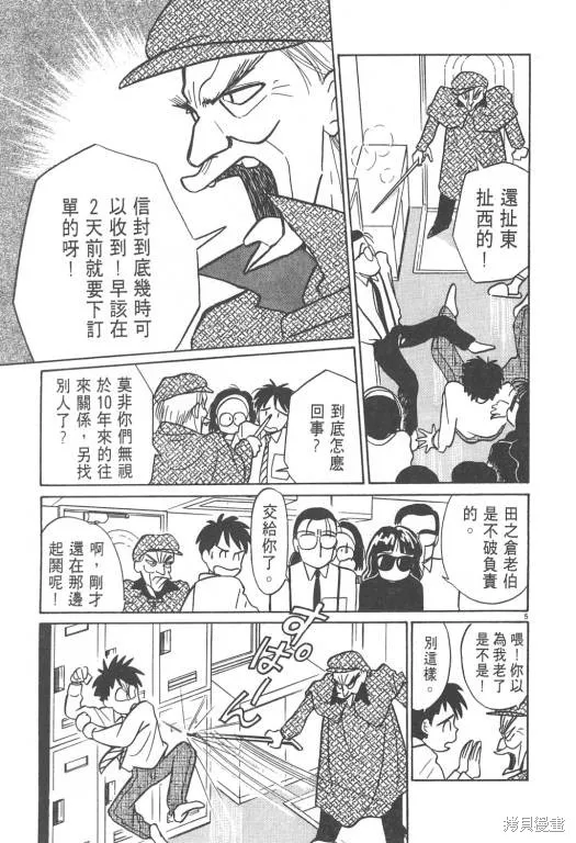 無殼蝸牛連環泡,VOL02,第113张