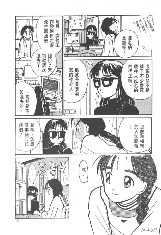 無殼蝸牛連環泡,VOL02,第114张