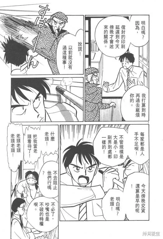 無殼蝸牛連環泡,VOL02,第115张