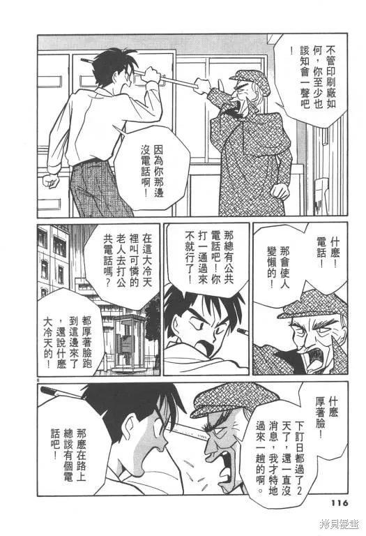 無殼蝸牛連環泡,VOL02,第116张
