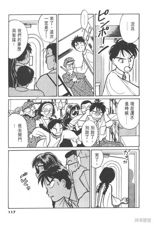 無殼蝸牛連環泡,VOL02,第117张