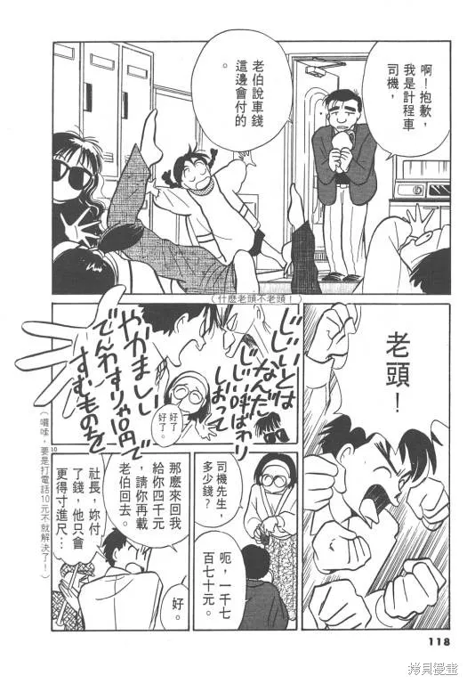 無殼蝸牛連環泡,VOL02,第118张