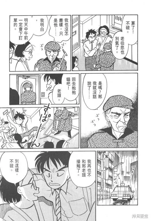 無殼蝸牛連環泡,VOL02,第119张