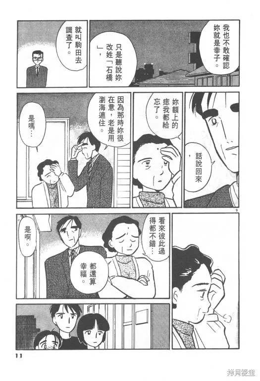 無殼蝸牛連環泡,VOL02,第12张
