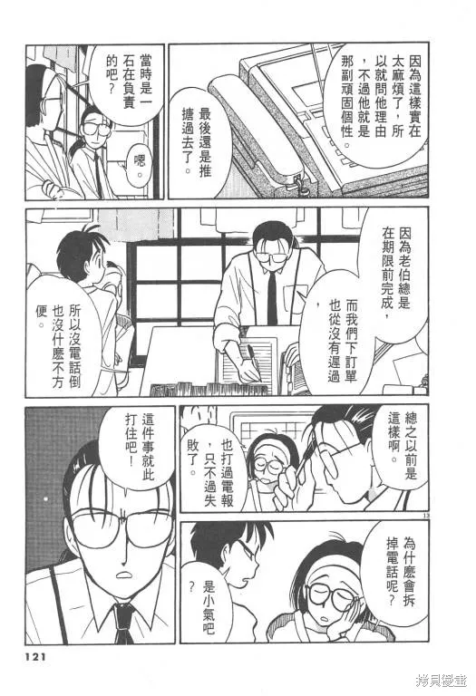 無殼蝸牛連環泡,VOL02,第121张