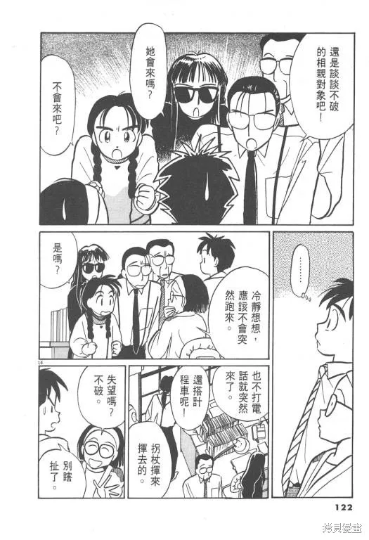 無殼蝸牛連環泡,VOL02,第122张