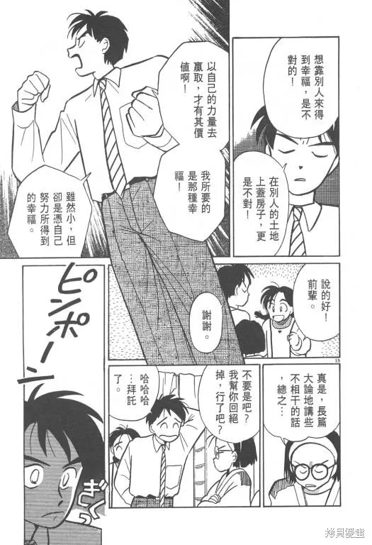 無殼蝸牛連環泡,VOL02,第123张