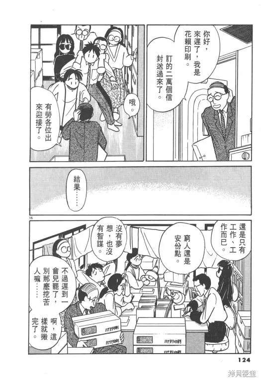 無殼蝸牛連環泡,VOL02,第124张