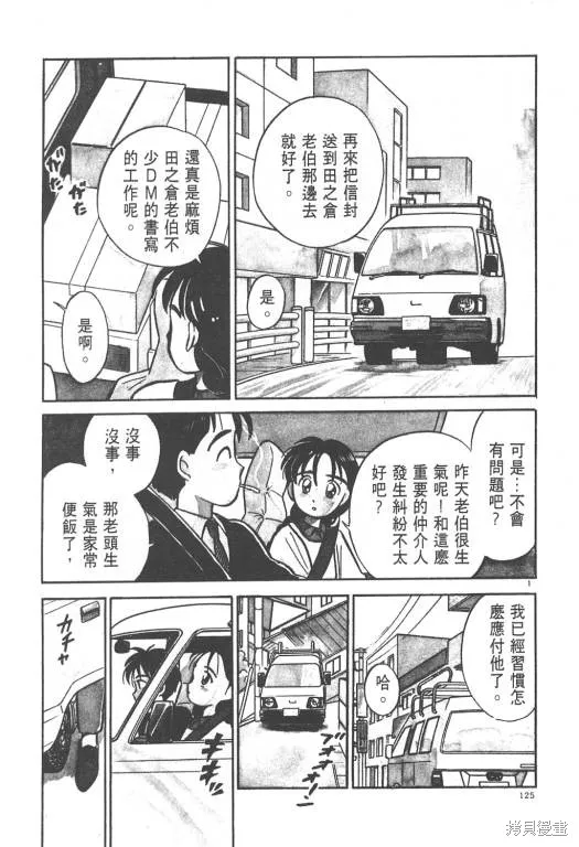 無殼蝸牛連環泡,VOL02,第125张