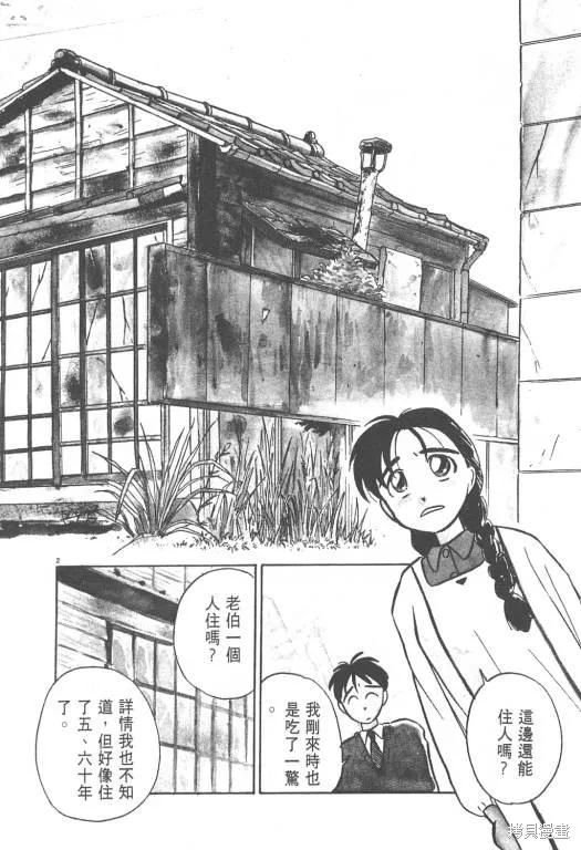 無殼蝸牛連環泡,VOL02,第126张