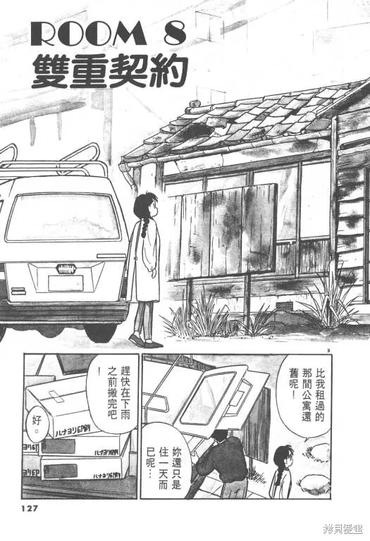 無殼蝸牛連環泡,VOL02,第127张