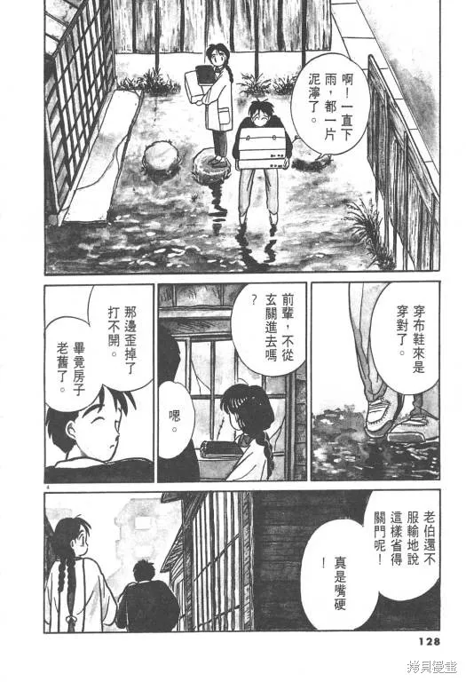 無殼蝸牛連環泡,VOL02,第128张