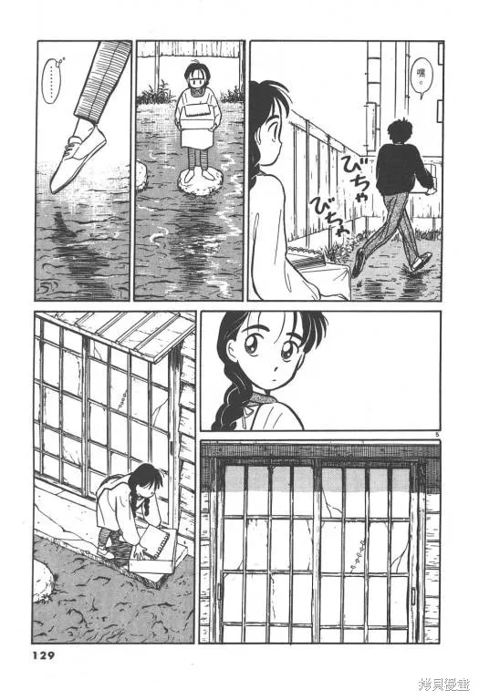 無殼蝸牛連環泡,VOL02,第129张