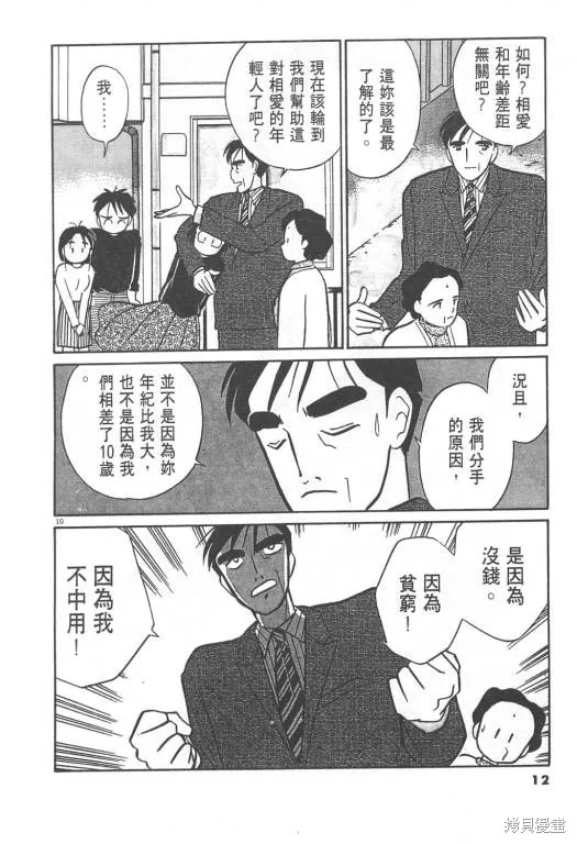 無殼蝸牛連環泡,VOL02,第13张