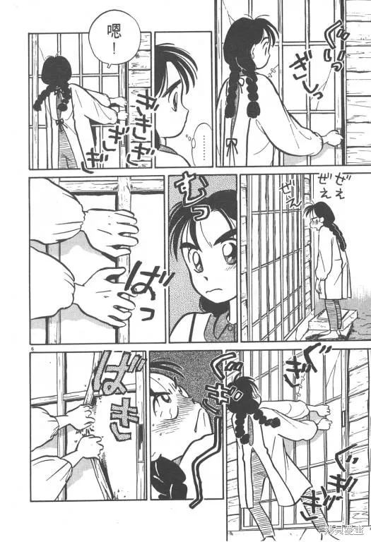 無殼蝸牛連環泡,VOL02,第130张