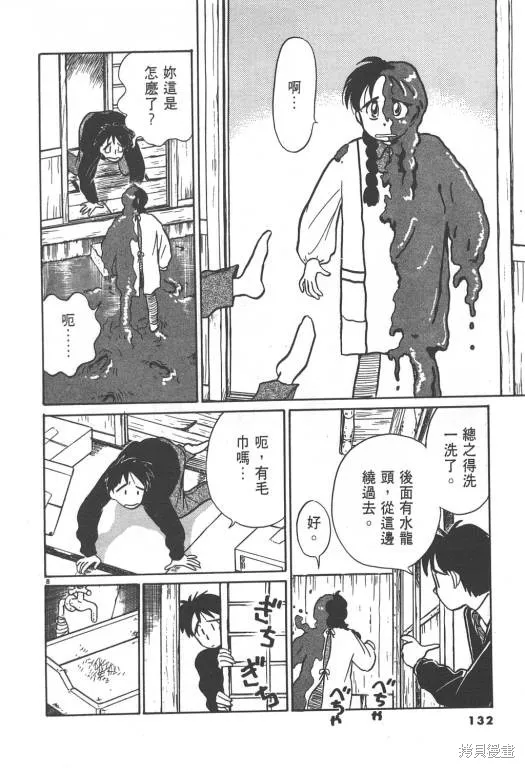 無殼蝸牛連環泡,VOL02,第132张