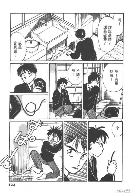 無殼蝸牛連環泡,VOL02,第133张